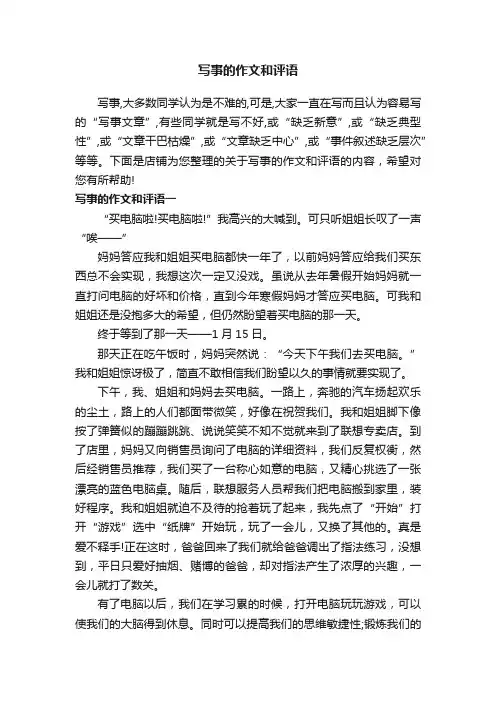 写事的作文和评语