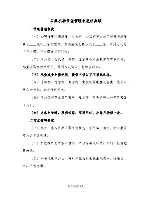 公共机构节能管理制度经典版（3篇）