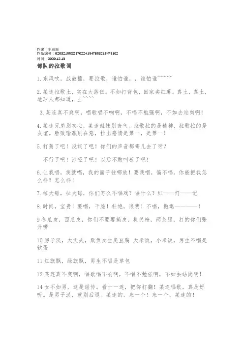 2020年部队拉歌词