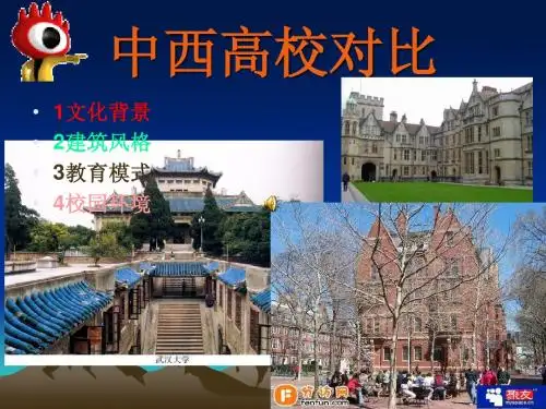 中西高校对比