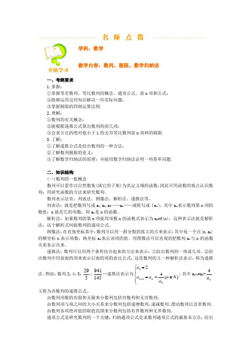 高三数学数列、极限、数学归纳法