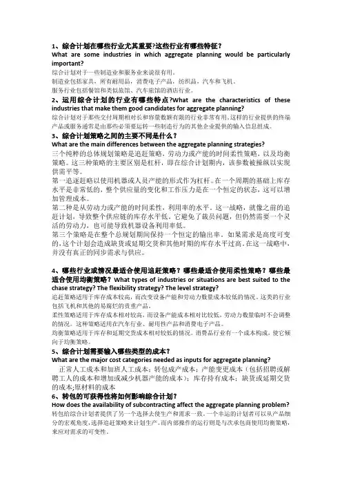 供应链简答题翻译更为准确