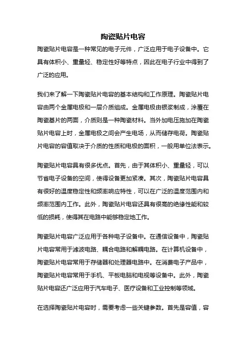 陶瓷贴片电容