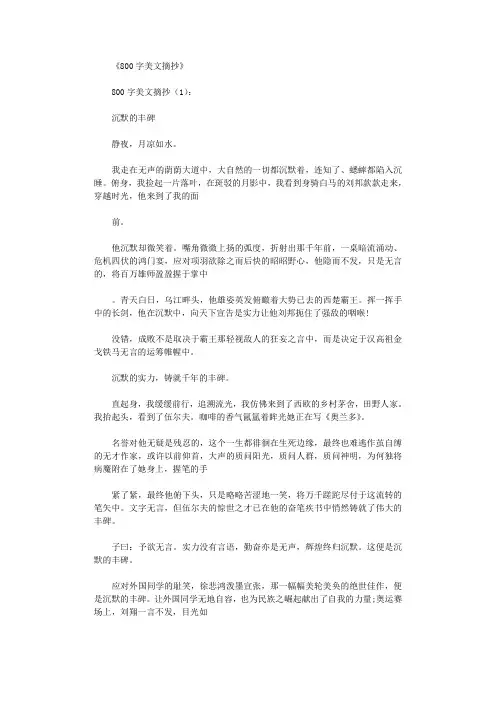 800字美文摘抄15篇(精华版)