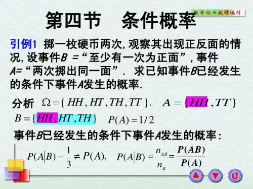 概率论第一章第四节条件概率
