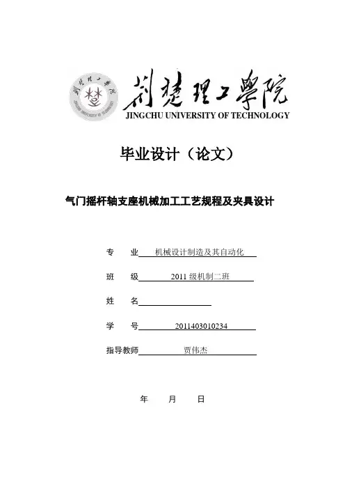 气门摇杆轴支座 说明书..
