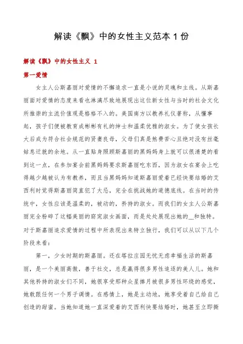 解读《飘》中的女性主义范本1份