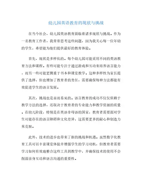 幼儿园英语教育的现状与挑战
