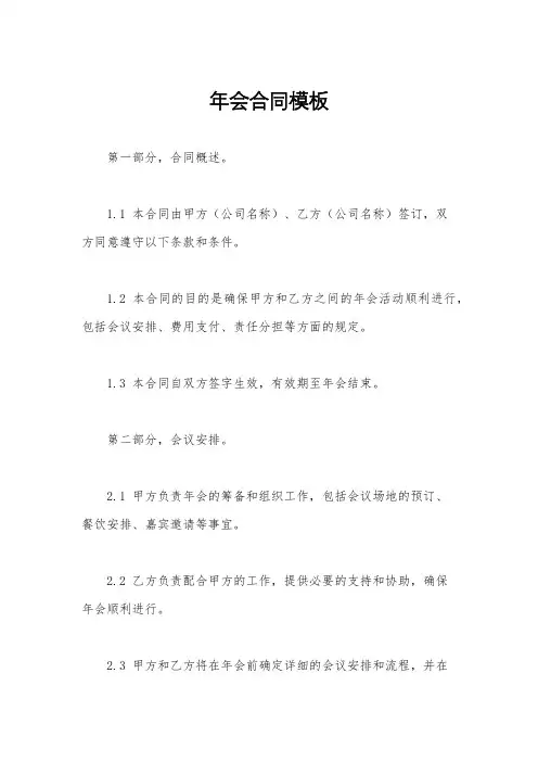 年会合同模板