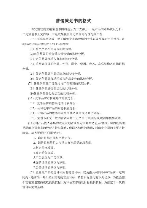 商贸贸易公司商业计划书精华范本