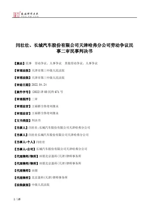 闫壮壮、长城汽车股份有限公司天津哈弗分公司劳动争议民事二审民事判决书