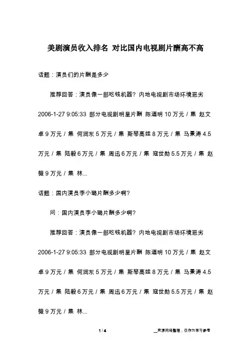 美剧演员收入排名 对比国内电视剧片酬高不高
