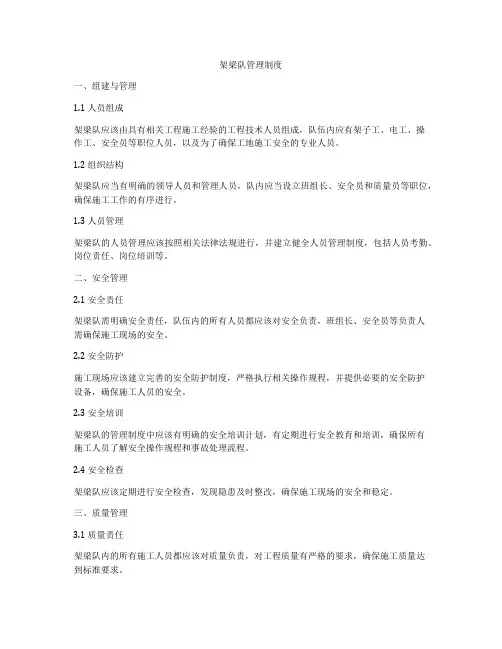 架梁队管理制度