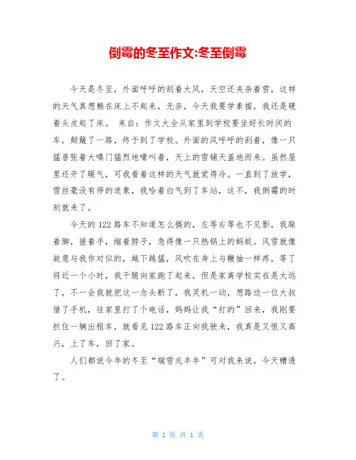 倒霉的冬至作文-冬至倒霉