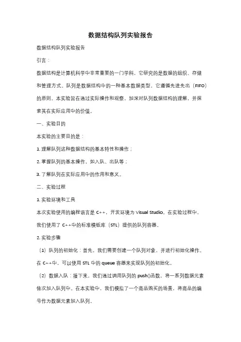 数据结构队列实验报告