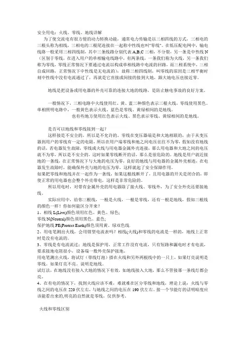 火线、零线、地线详解
