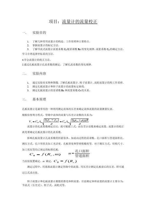 流量计的流量校正