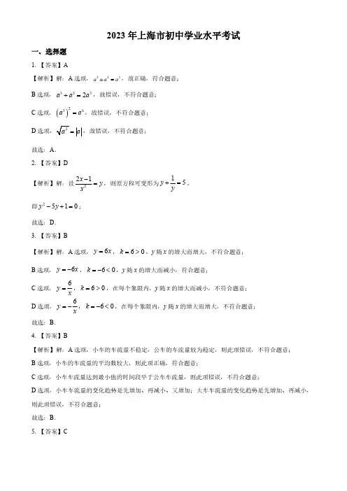 2023年上海市中考数学真题(答案解析)