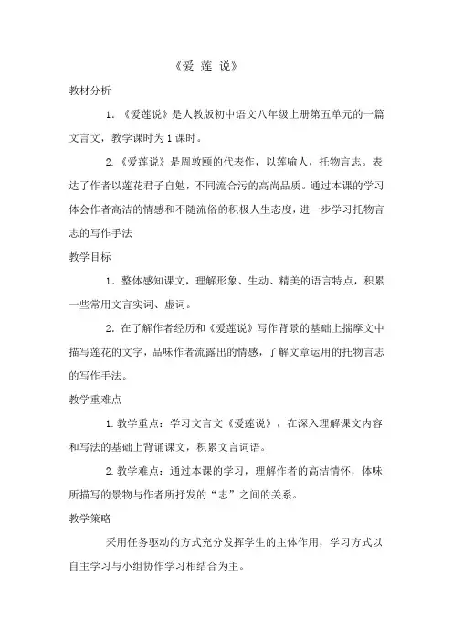 《爱 莲 说》