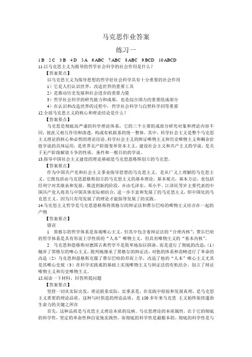 马克思前三章答案