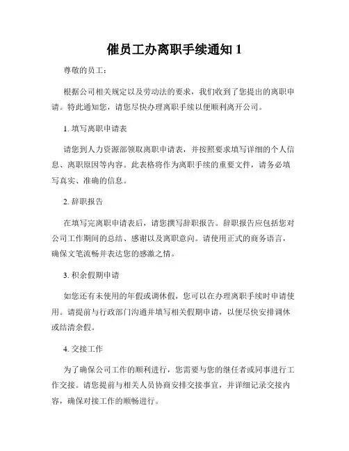催员工办离职手续通知1
