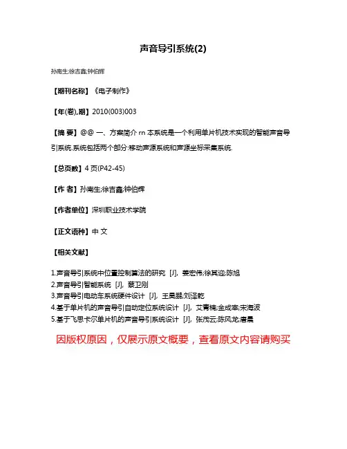 声音导引系统(2)