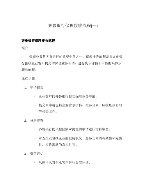 齐鲁银行保理接收流程(一)