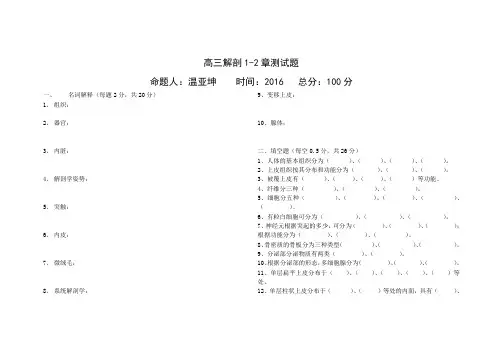 解剖学基本组织第1、2章