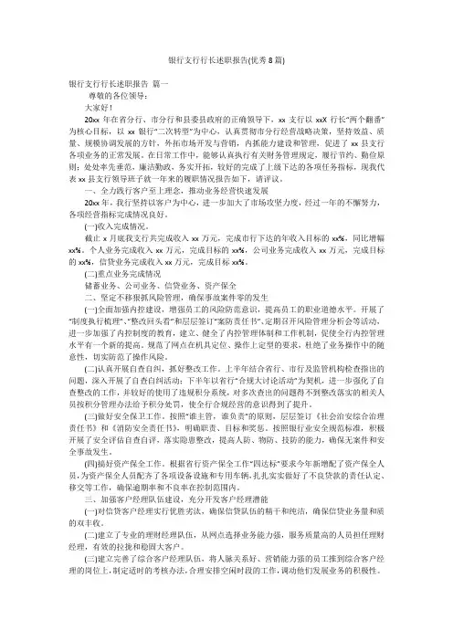 银行支行行长述职报告(优秀8篇)