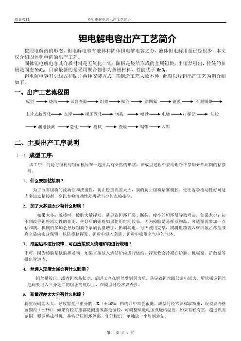 钽电解电容工艺简介00