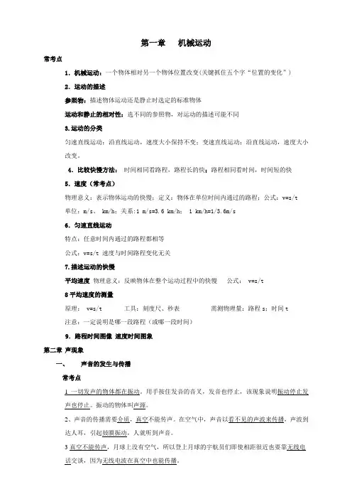 人教版物理八年级上册重点知识点
