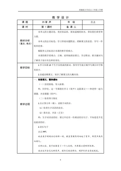 部编版语文小学三年级上学期精品教案-掌声 第一课时