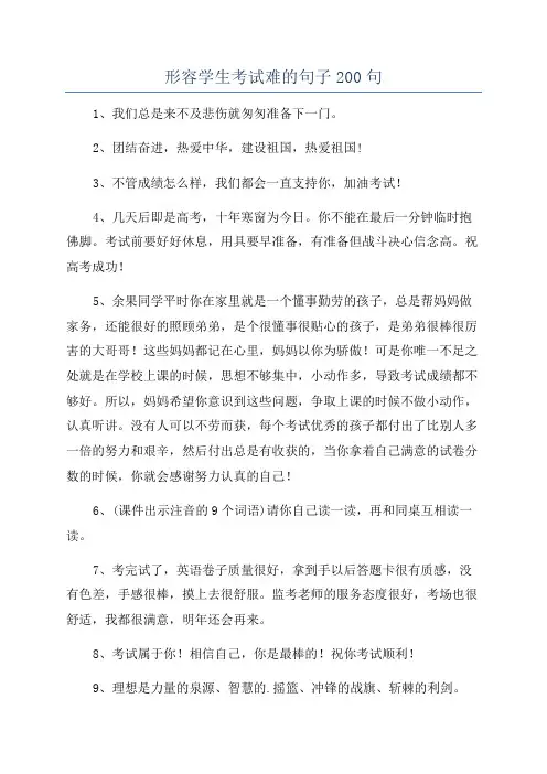 形容学生考试难的句子200句