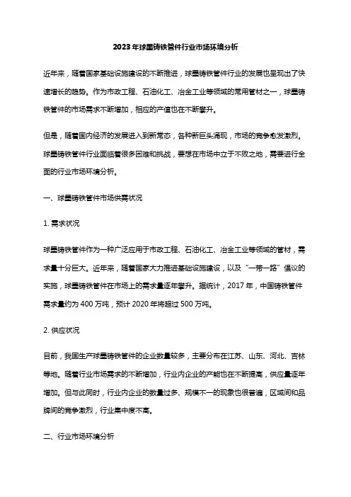 2023年球墨铸铁管件行业市场环境分析