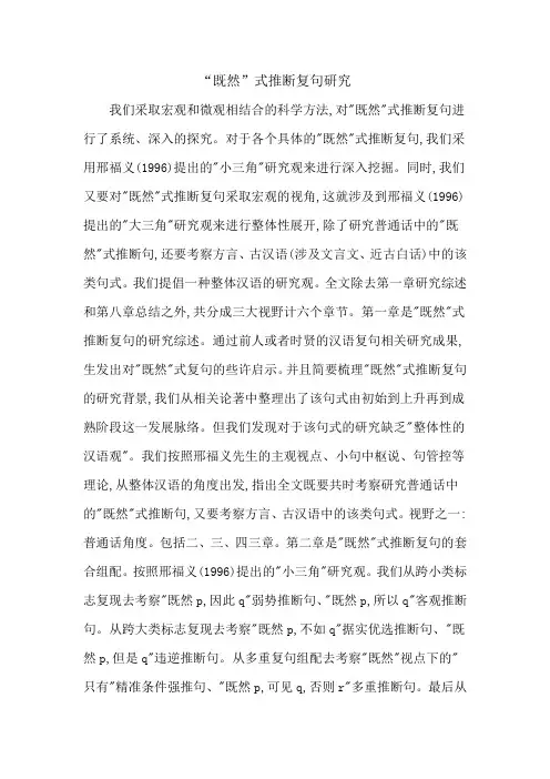 “既然”式推断复句研究