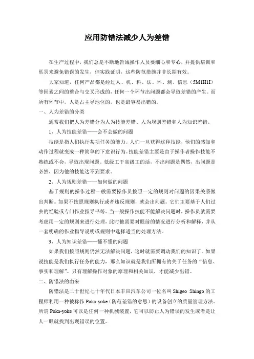 防错