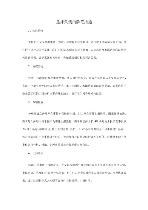 坠床跌倒的防范措施