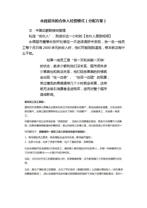 永辉超市的合伙人经营模式（分配方案）