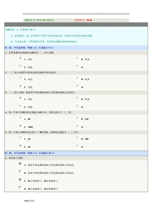 郑大2019年模拟电子在线测试1-10章答案