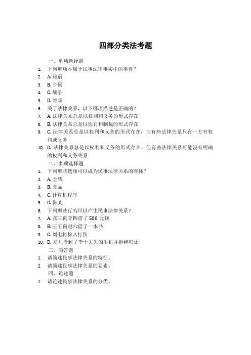 四部分类法考题