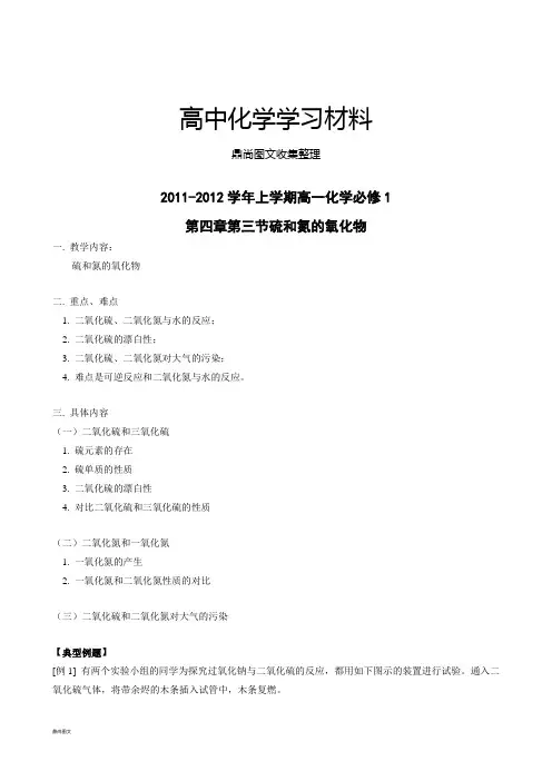 人教版高中化学必修一高一上化学练习：4.3硫和氮的氧化物.doc