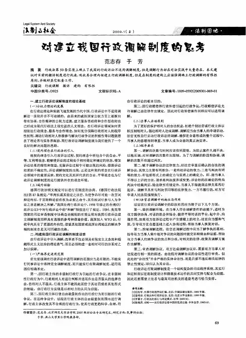 对建立我国行政调解制度的思考