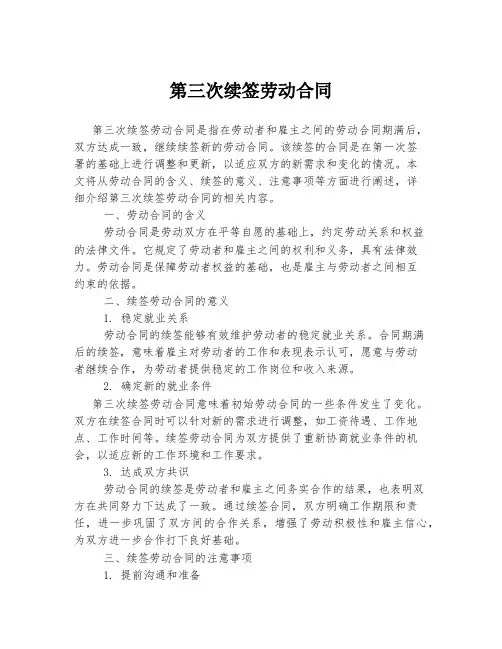 第三次续签劳动合同