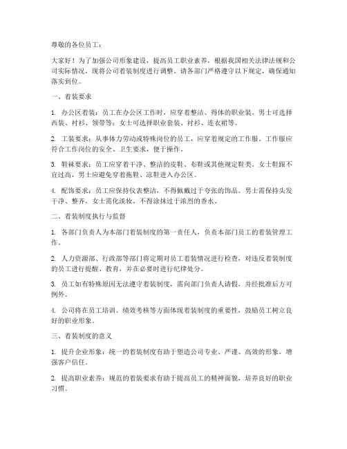 着装制度下发通知模板