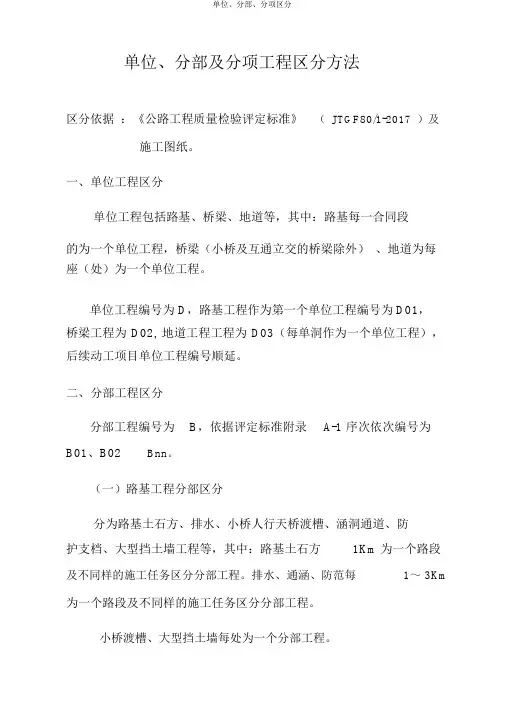 单位、分部、分项划分