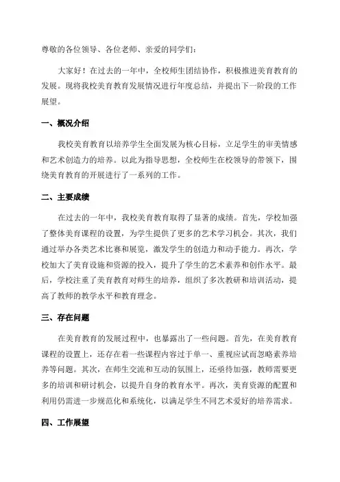 学校美育教育发展年度报告