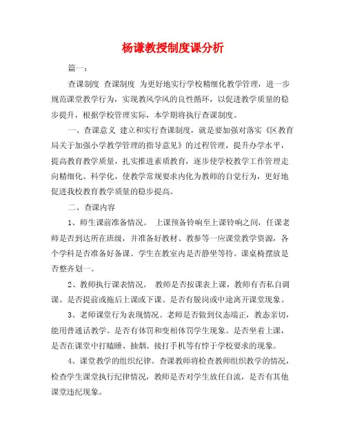 杨谦教授制度课分析