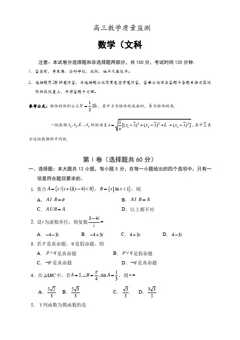 【精选高中试题】广东省深圳市南山区高三上学期期末教学质量监测数学(文)试题Word版含答案