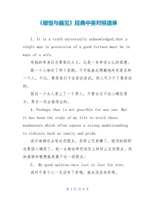 《傲慢与偏见》经典中英对照语录
