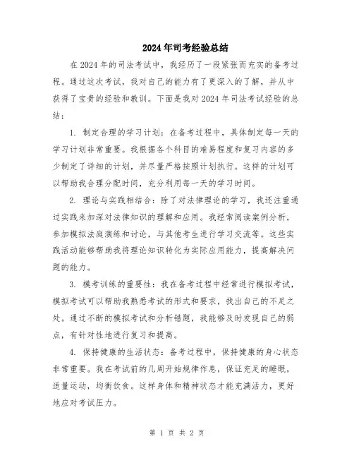 2024年司考经验总结